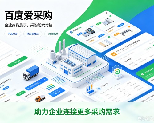 浑源百度爱采购